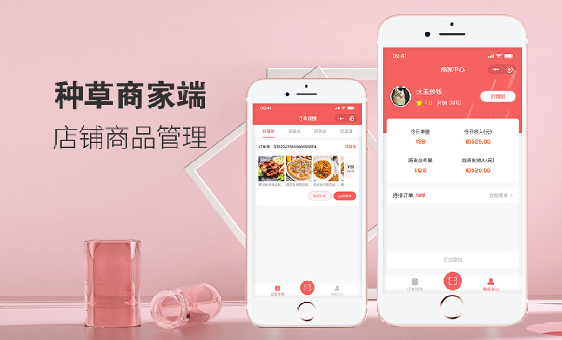 种草商家版