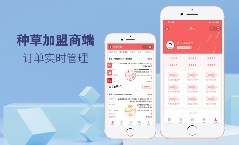 种草加盟商端