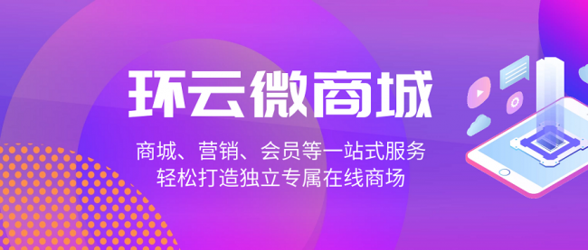环云微商城