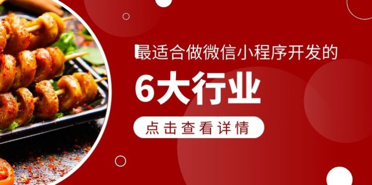 微信小程序开发行业